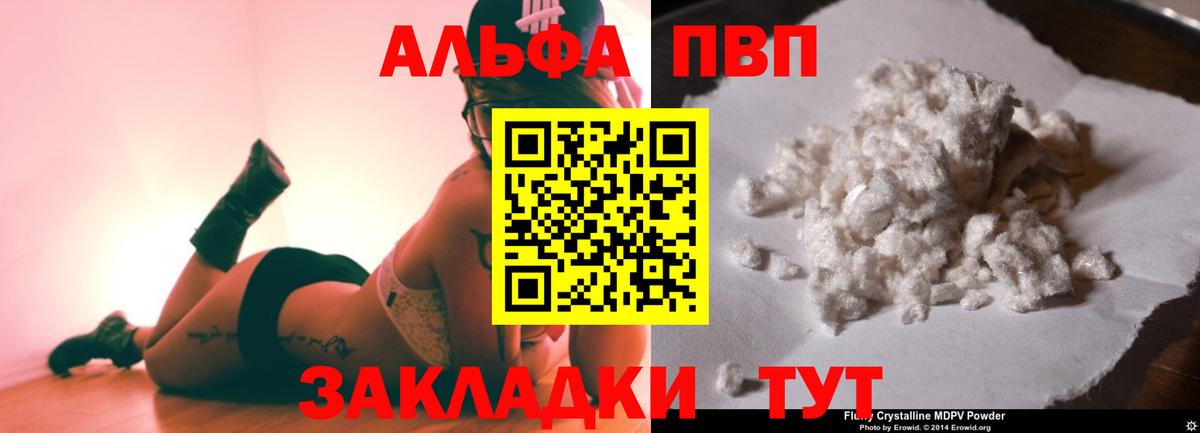 Alpha PVP  Alpha PVP СК КРИС  Вход с VPN  Ялуторовск 
