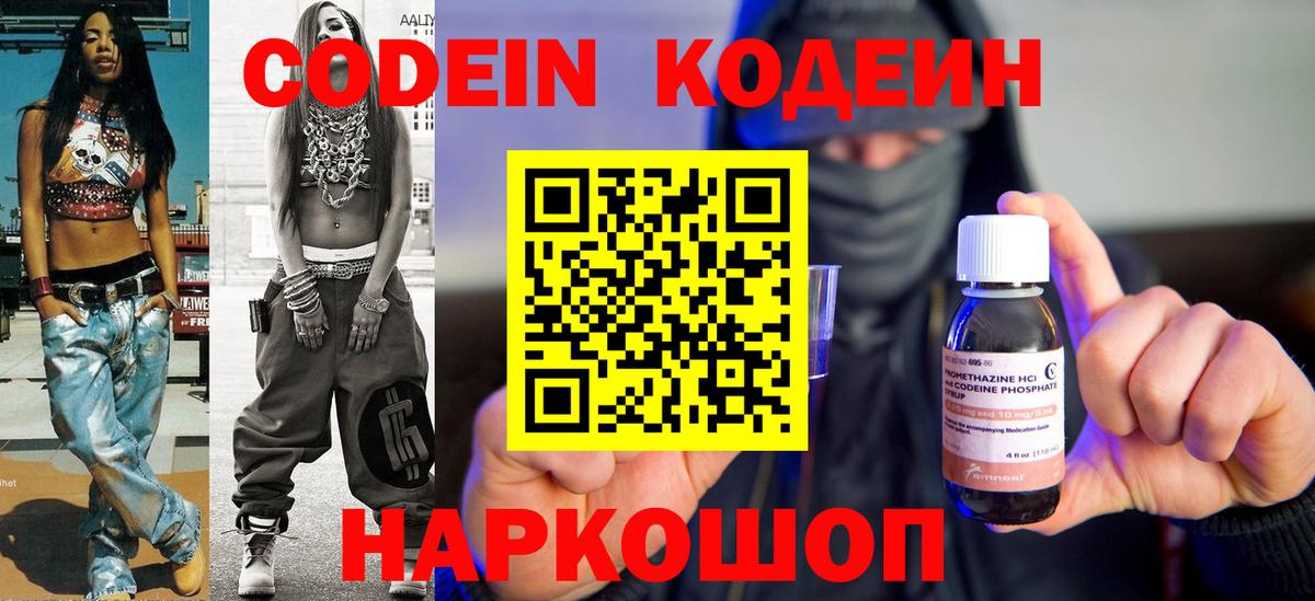Кодеиновый сироп Lean Purple Drank Ялуторовск