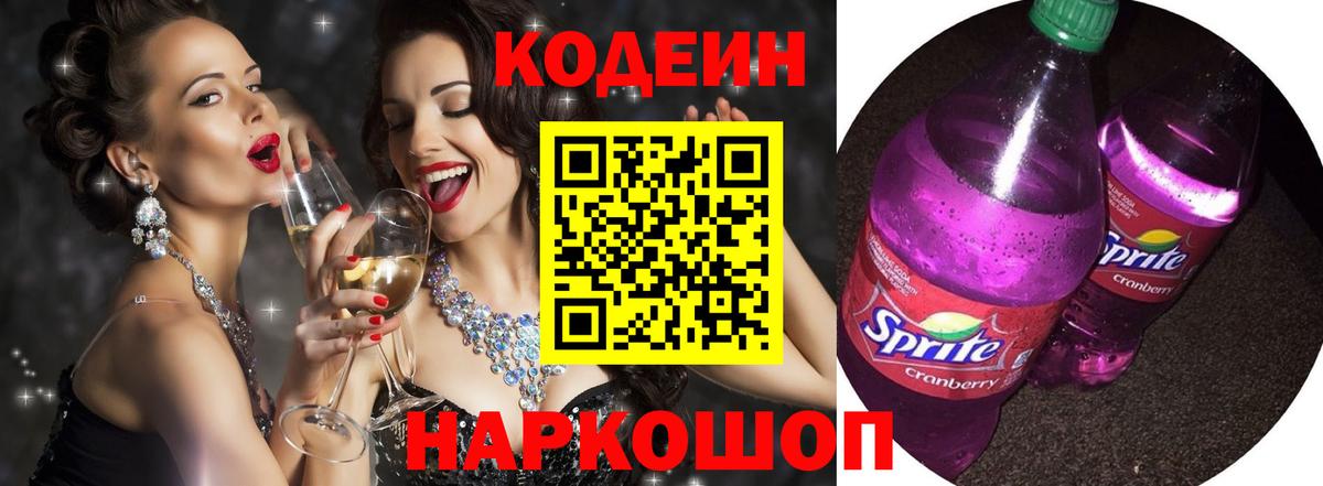 Кодеин напиток Lean (лин)  Вход с VPN  Ялуторовск  Codein напиток Lean (лин) 