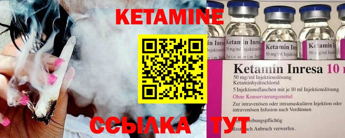 КЕТАМИН ketamine  Вход с VPN  Ялуторовск 