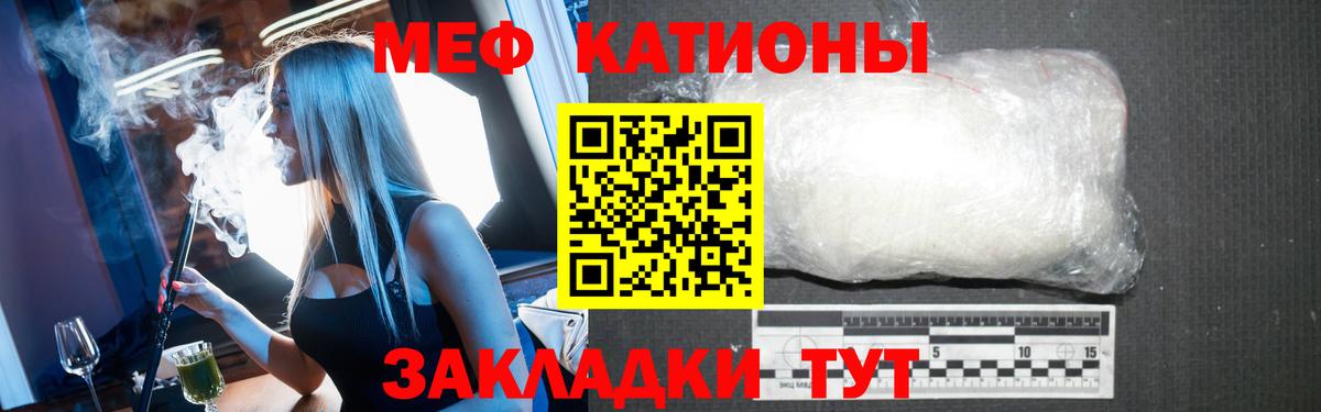 Меф мяу мяу кристаллы Ялуторовск