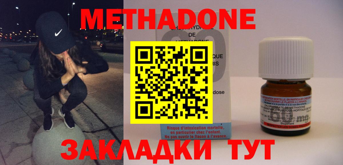 Ялуторовск  Метадон methadone  МЕТАДОН мёд  Вход с VPN 